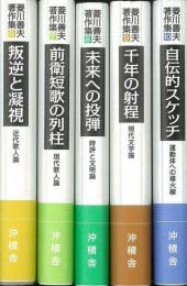 【未読品】叛逆と凝視 : 近代歌人論