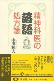 【未読品】精神科医の落語処方箋