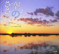 旅の絵本　３冊組　白川由紀写真集 