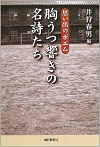 未読品 胸うつ響きの名詩たち 思い出のポエム 井狩春男 編 株式会社bkg 古本 中古本 古書籍の通販は 日本の古本屋 日本の古本屋 未読品 胸うつ響きの名詩たち 思い出のポエム 井狩春男 編 株式会社bkg 古本 中古本 古書籍の通販は 日本の古本屋 日本の古本屋