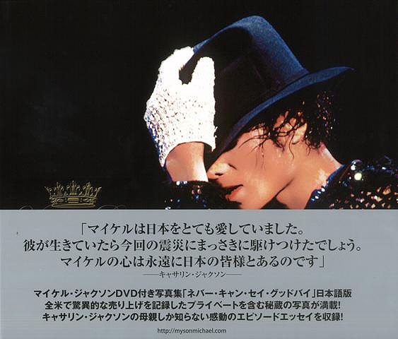 未読品】ネバー・キャン・セイ・グッドバイ−マイケル