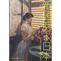 【未読品】新居浜-日本