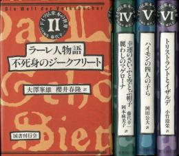 【未読品】ドイツ民衆本の世界　４冊組 