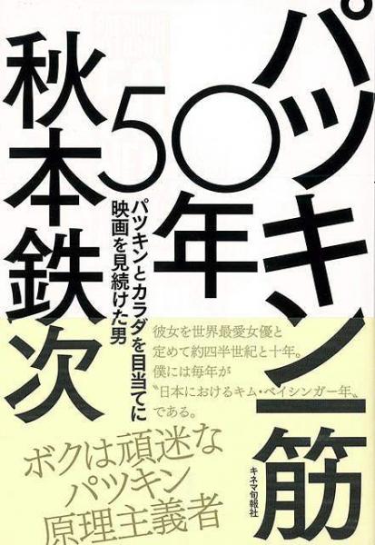 古本、中古本、古書籍の通販は「日本の古本屋」　株式会社BKG　バスグラフィック　GRAPHIC　BUS　未読品】　日本の古本屋