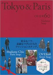 【未読品】 Tokyo & Paris OVER 60 Madame Snap 2巻セット