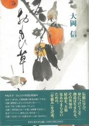 【未読品】おもひ草