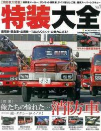 【未読品】 特装大全
