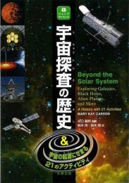 【未読品】宇宙探査の歴史