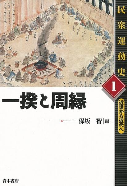 著)　古本、中古本、古書籍の通販は「日本の古本屋」　株式会社BKG　未読品】　メディチ宮のマギ礼拝堂とゴッツォリの語りの技法(前川久美子　巡礼としての絵画　日本の古本屋