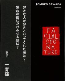 【未読品】 FACIAL SIGNATURE