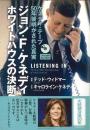 【未読品】 ジョン・F・ケネディ ホワイトハウスの決断