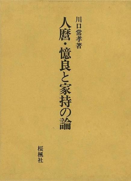 未読品】 中近世陶磁器の考古学 第三巻(佐々木 達夫 編) / 株式