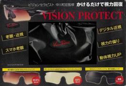 【未読品】 Vision Protect かけるだけで視力回復