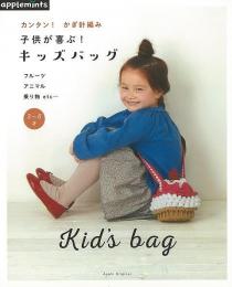 【未読品】 カンタン!かぎ針編み子供が喜ぶ!キッズバッグ