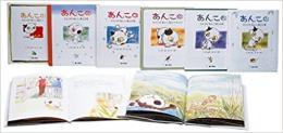 【未読品】 環境絵本「あんこ」シリーズ(6冊)