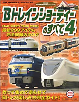 ストレッチドビー 値下げ！ネコ・パブリッシングBトレインショーティー
