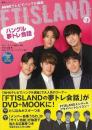 【未読品】 FTISLANDのハングル夢トレ会話 ＜ NHKテレビでハングル講座＞