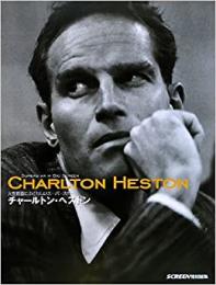 【未読品】 チャールトン・ヘストン追悼写真集