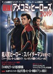 【未読品】 最強! アメコミ・ヒーローズ2019  SCREEN 2019年8月号増刊