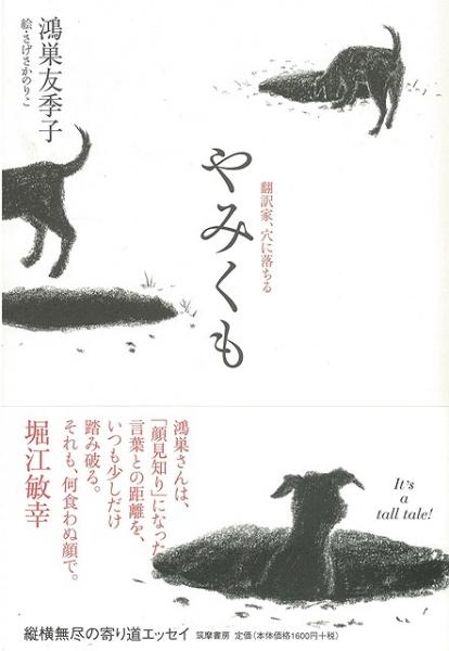 踏み破る