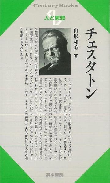 未読品 G K チェスタトン 山形和美 著 株式会社bkg 古本 中古本 古書籍の通販は 日本の古本屋 日本の古本屋 未読品 G K チェスタトン 山形和美 著 株式会社bkg 古本 中古本 古書籍の通販は 日本の古本屋 日本の古本屋