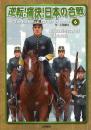 【未読品】 逆転!痛快!日本の合戦 6