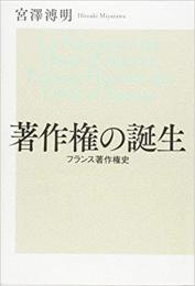 【未読品】 著作権の誕生