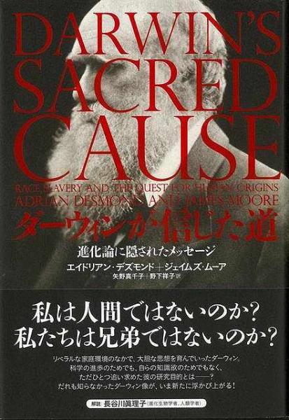 未読品 ダーウィンが信じた道 進化論に隠されたメッセージ エイドリアン デズモンド ジェイムズ ムーア 著 矢野真千子 野下祥子 訳 株式会社bkg 古本 中古本 古書籍の通販は 日本の古本屋 日本の古本屋 未読品 ダーウィンが信じた道 進化論に隠されたメッセージ エイドリアン デズモンド ジェイムズ ムーア 著 矢野真千子 野下祥子 訳 株式会社bkg 古本 中古本 古書籍の通販は 日本の古本屋 日本の古本屋