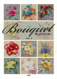 【未読品】 Bouquet