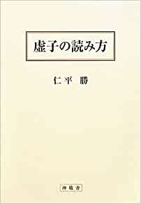 未読品 虚子の読み方 仁平勝 著 株式会社bkg 古本 中古本 古書籍の通販は 日本の古本屋 日本の古本屋 未読品 虚子の読み方 仁平勝 著 株式会社bkg 古本 中古本 古書籍の通販は 日本の古本屋 日本の古本屋