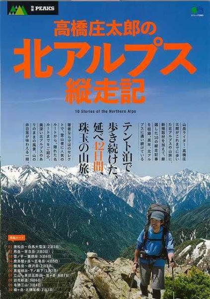 未読品 高橋庄太郎の北アルプス縦走記 高橋庄太郎 著 株式会社bkg 古本 中古本 古書籍の通販は 日本の古本屋 日本の古本屋 未読品 高橋庄太郎の北アルプス縦走記 高橋庄太郎 著 株式会社bkg 古本 中古本 古書籍の通販は 日本の古本屋 日本の古本屋