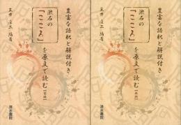 【未読品】漱石の「こころ」を原文で読む 前＋後編揃