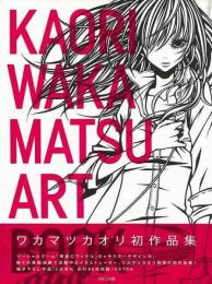 【未読品】 ワカマツカオリ作品集