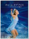 【未読品】 チャーム・オブ・アイス