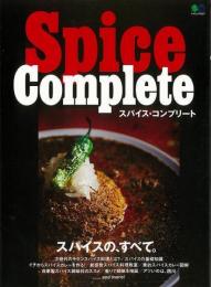 【未読品】 スパイス・コンプリート