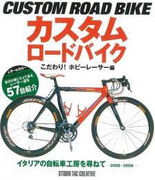 【未読品】 カスタムロードバイク : オールカラー