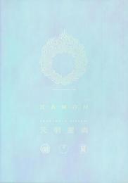 【未読品】 KAMON