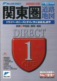 【未読品】 関東圏道路地図 : 関東+甲信越・静岡・福島