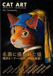 【未読品】 キャット・アート = CAT ART : 名画に描かれた猫