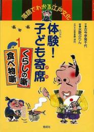 【未読品】 体験!子ども寄席