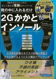 【未開封品】 靴の中に入れるだけ２Ｇかかとインソール