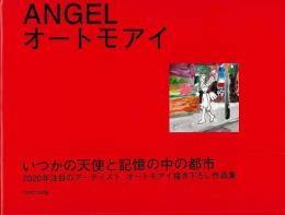 【未読品】 ＡＮＧＥＬ  オートモアイ