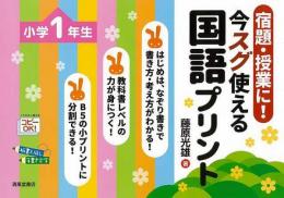 【未読品】 宿題・授業に!今スグ使える国語プリント