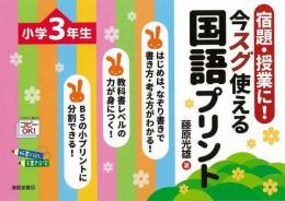 【未読品】 宿題・授業に!今スグ使える国語プリント