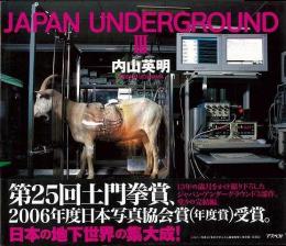 【未読品】 Japan Underground 3