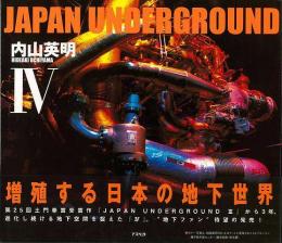 【未読品】 Japan underground