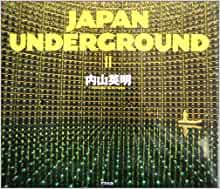 【未読品】Japan underground