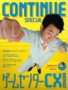 【未読品】 ＣＯＮＴＩＮＵＥ　ＳＰＥＣＩＡＬ　ゲームセンターＣＸ２０２０　...