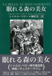 【未読品】 眠れる森の美女