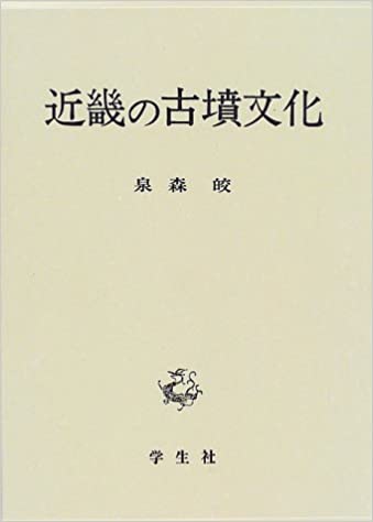 未読品】 伊都国の研究(西谷正 編) / 株式会社BKG / 古本、中古本、古 ...